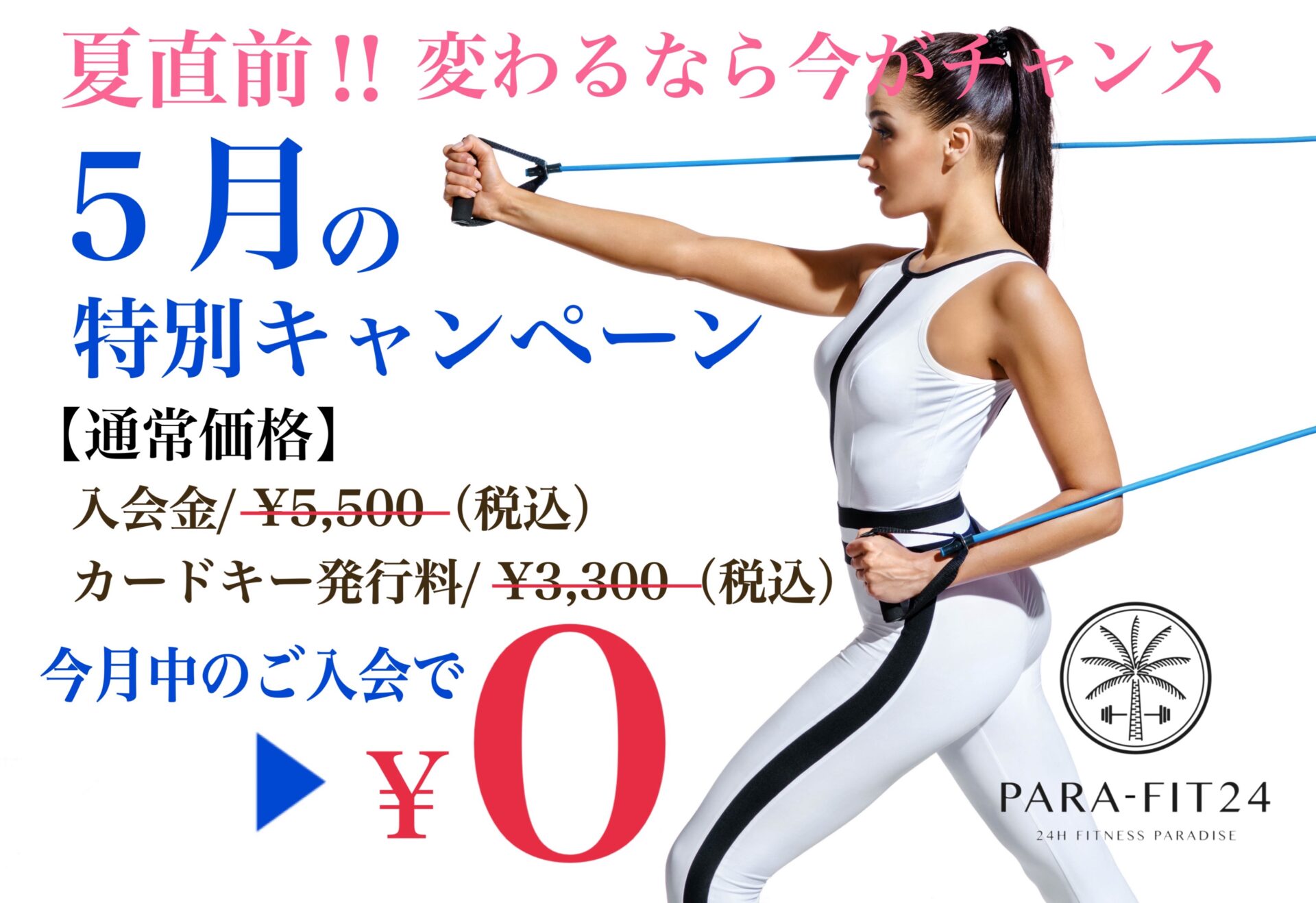 公式】PARA-FIT24 ｜湘南- 江ノ島- 24時間フィットネスジム